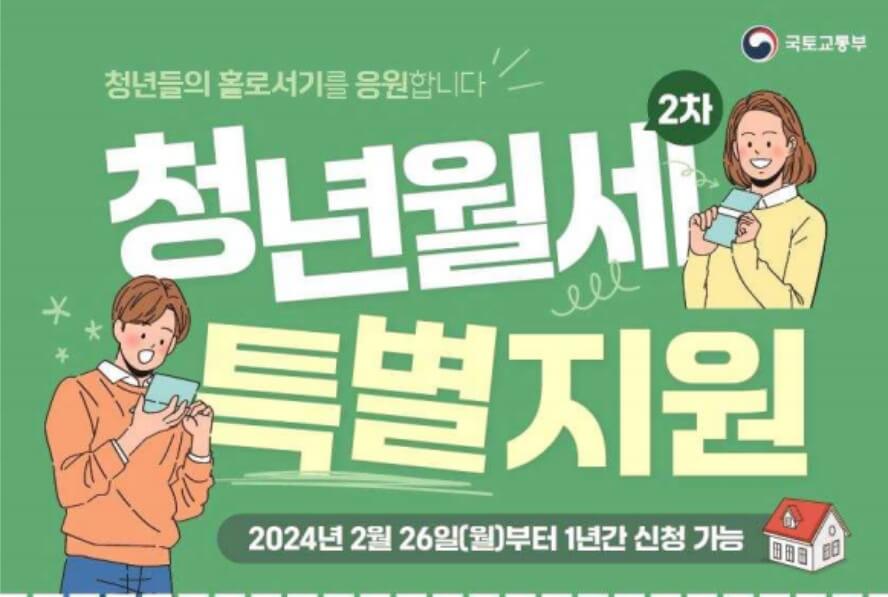 2024 청년 월세 한시 특별 지원&#44; 조건&#44; 신청방법&#44; 최대 월 20만원!