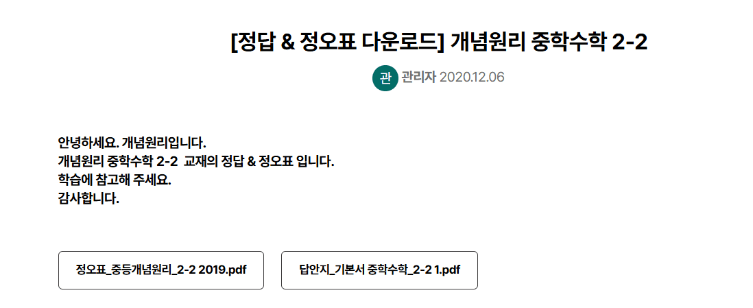 개념원리 중학수학 2-2 답지 다운로드