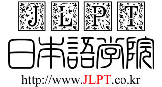 JLPT N1 23장 4번 1
