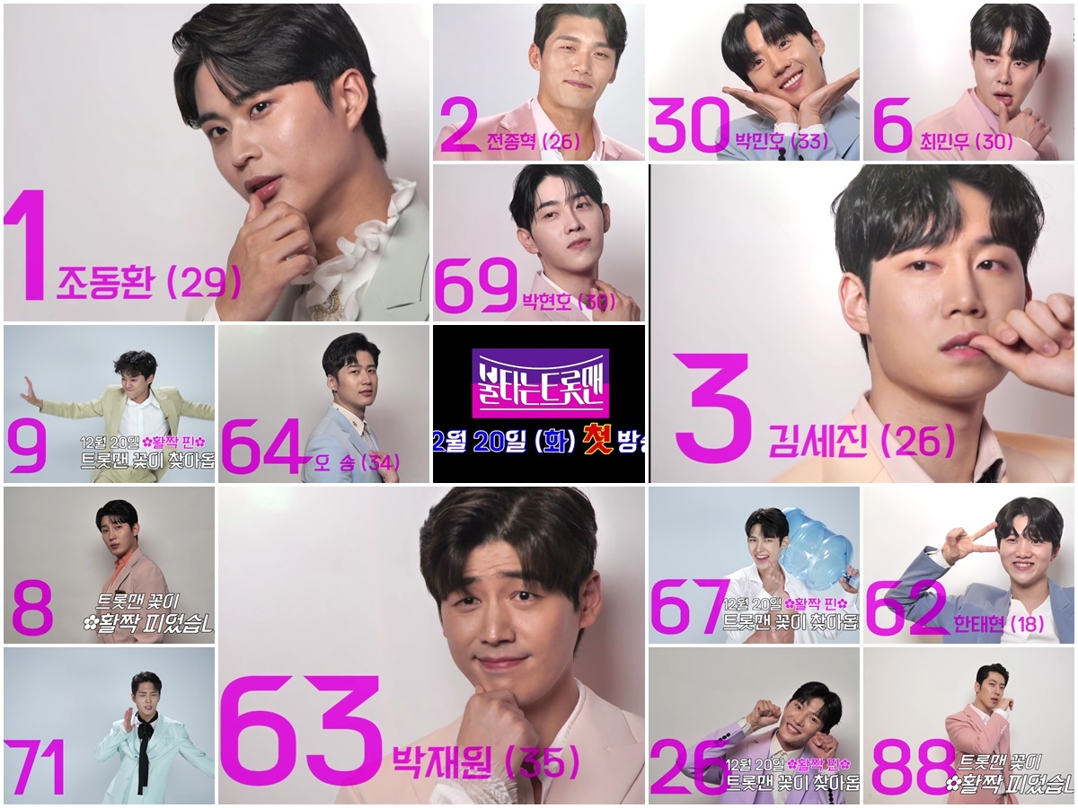  불타는 트롯맨 투표 바로가기 (실시간 반영)