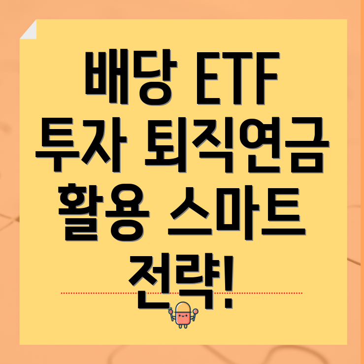 미국배당혼합 ETF