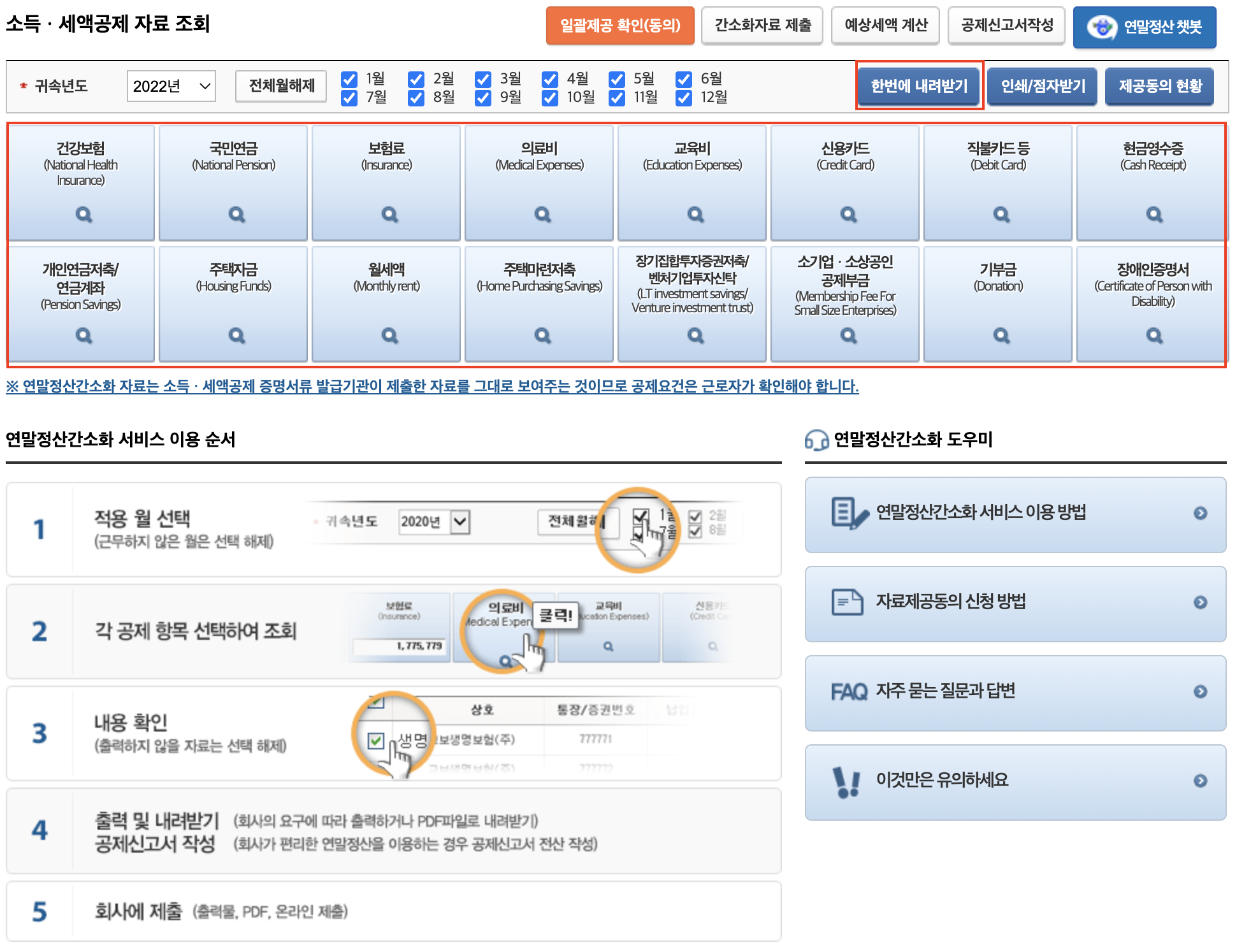 연말정산 간소화