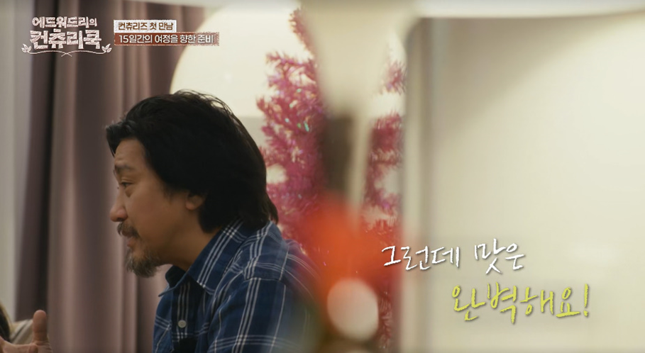 흑백 요리사 에드워드 리가 이번에 한국 다시 찾은 이유 | 인스티즈