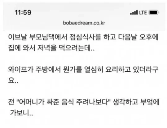 어머니가 싸다주신 음식을 개밥으로 준 와이프ㄷㄷㄷ 7