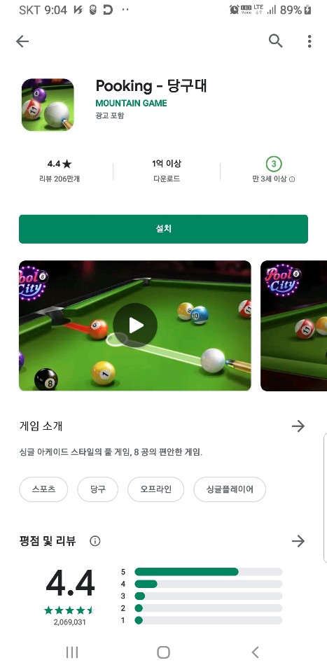  비교적 단순한 모바일 포켓볼 게임 추천