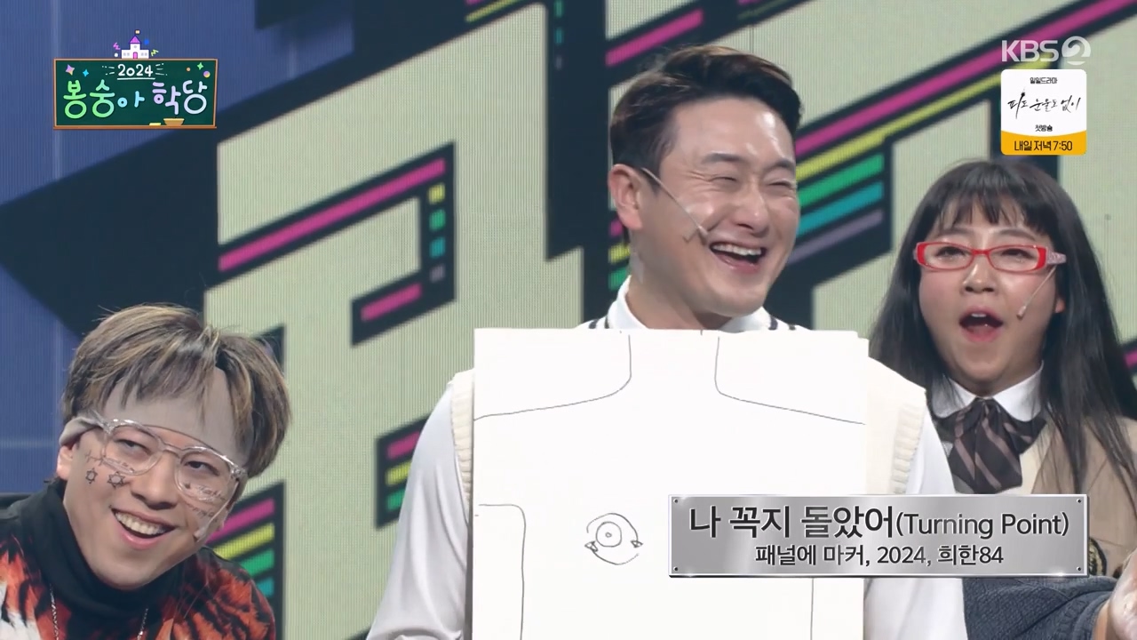 개그 콘서트.E10.240122p-NEXT.mp4_20240123_200416.267.jpg
