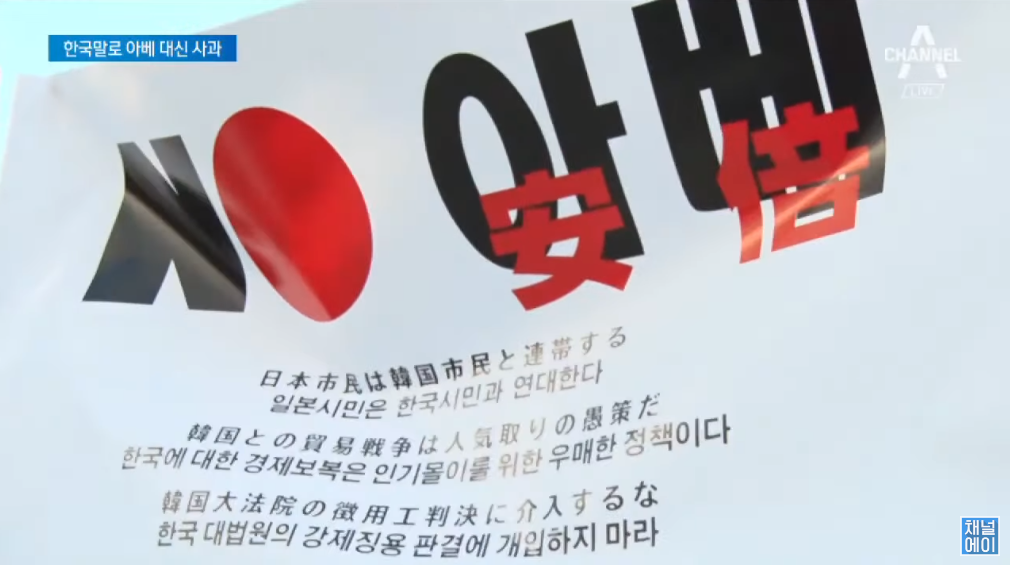  'NO 아베' 외치는 일본 시민들과 아베 노부유키