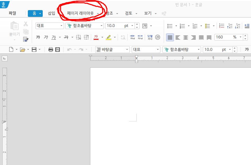  한글로 <책> 편집하기 1. 편집용지  열기부터