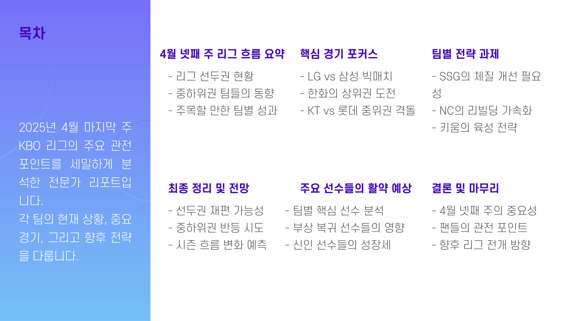 4주차