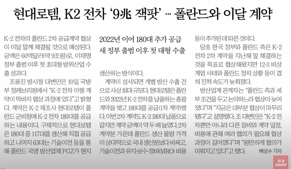 [방산 수출 쾌거] 현대로템, K2 전차 9조원 규모 폴란드 2차 계약 임박…대한민국 방위산업의 쾌거