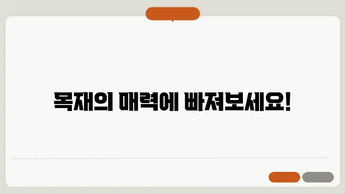 목재 박물관