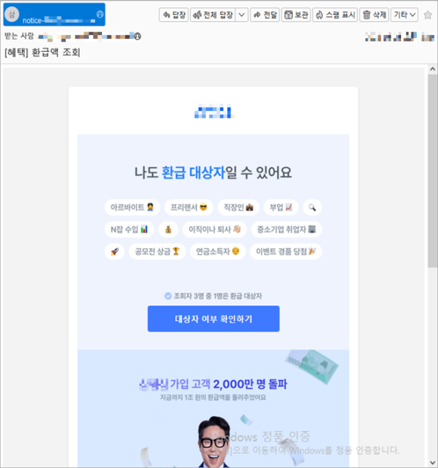 북한이 발송한 사칭 이메일. 사진제공=경찰청 국가수사본부