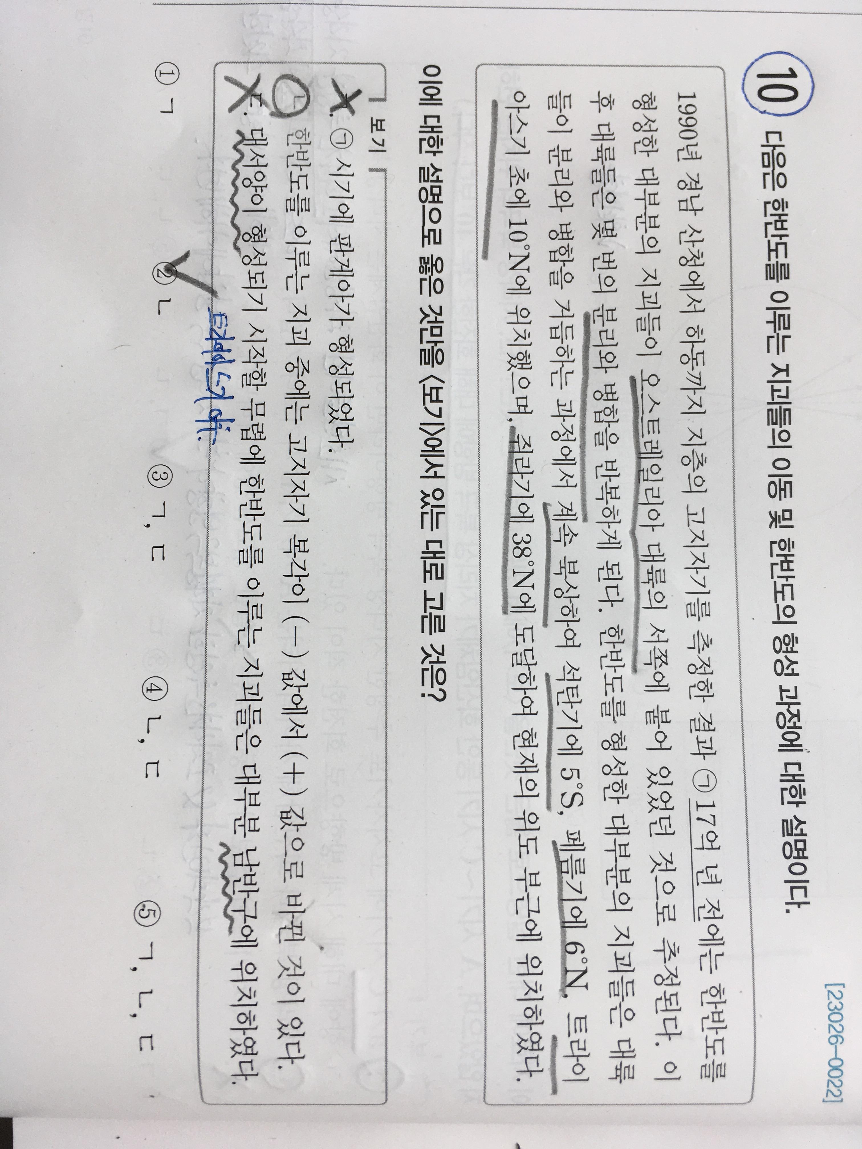 판 구조론과 대륙 분포의 변화 23