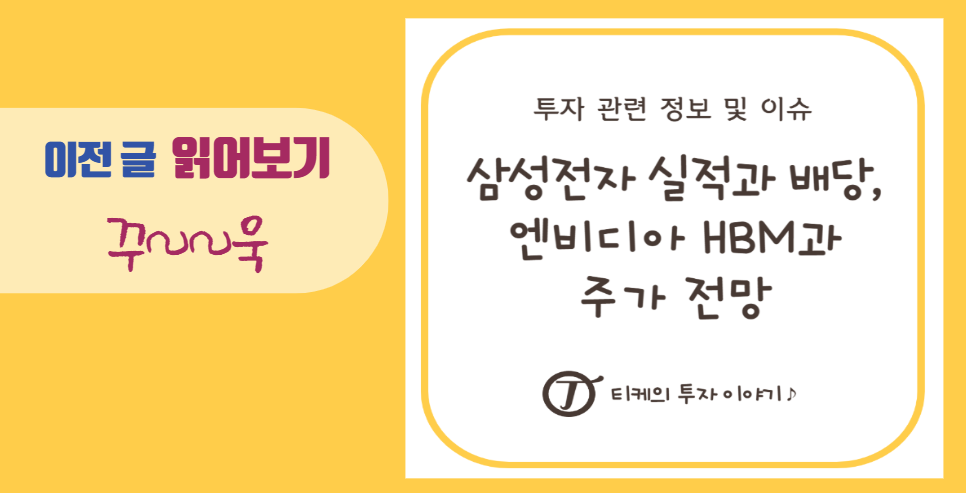 삼성전자 실적과 배당, 엔비디아 HBM 관계