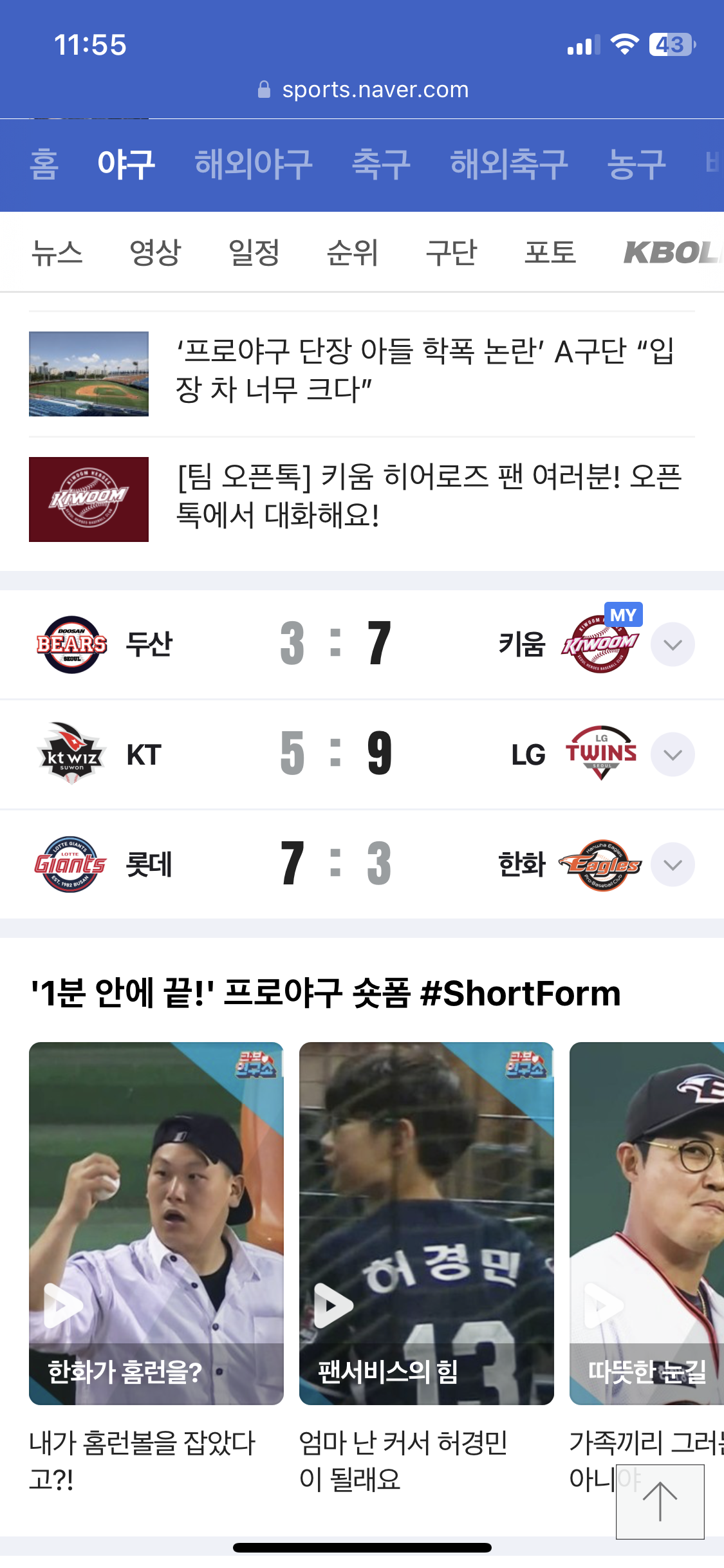  5월 18일자 프로야구 순위