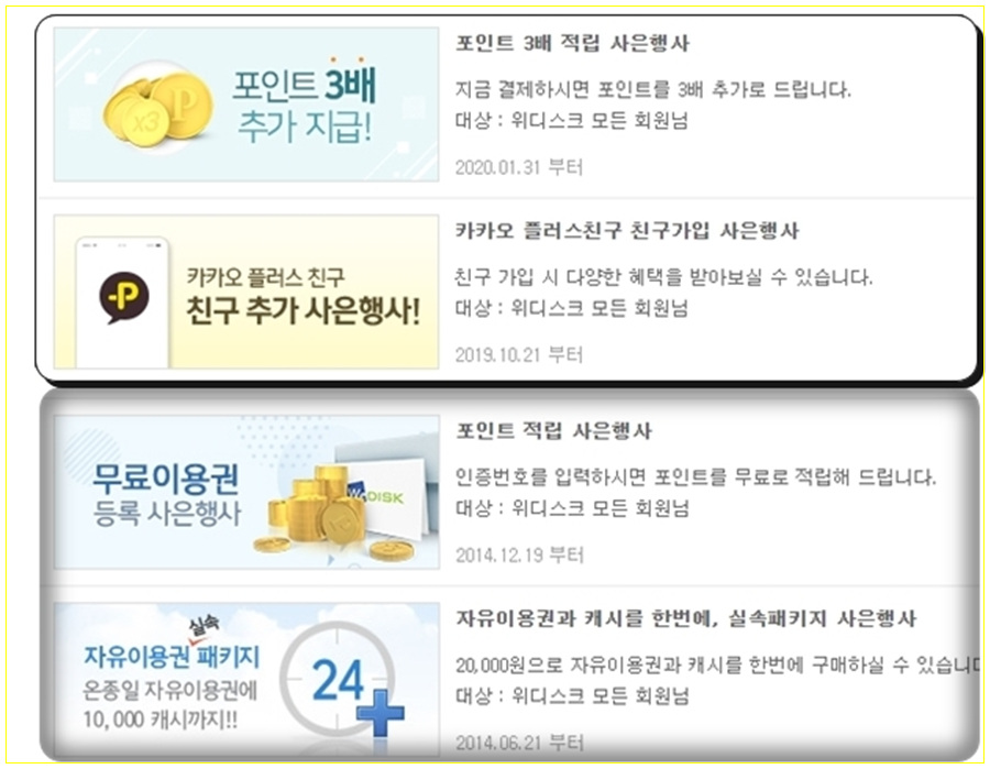 무료쿠폰 있어요 위 디스크 8