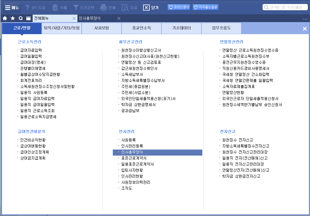 더존 - 인사총무양식