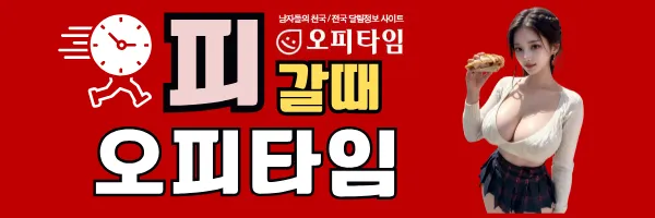 오피타임 광고배너