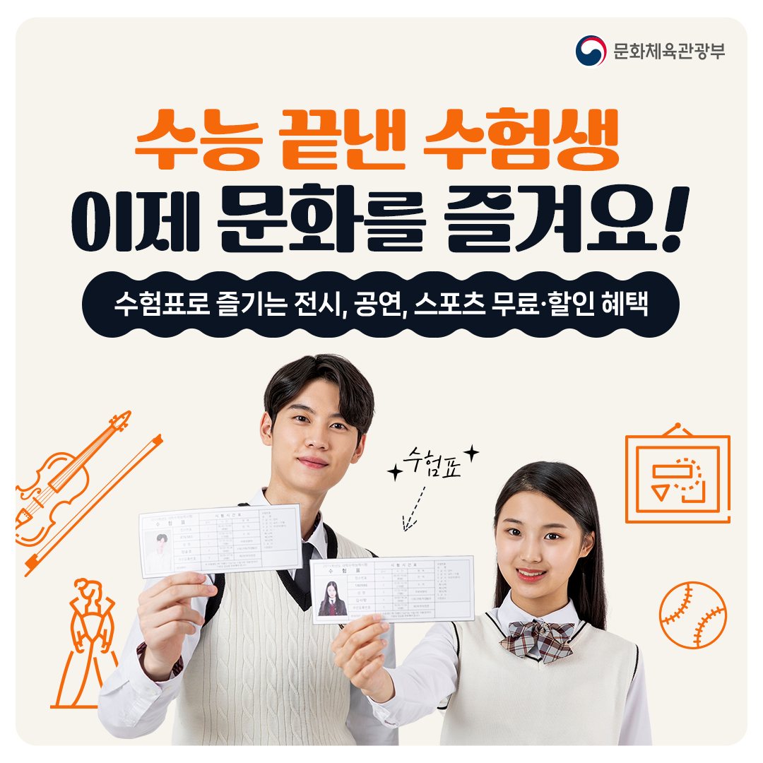 수험생 할인 혜택