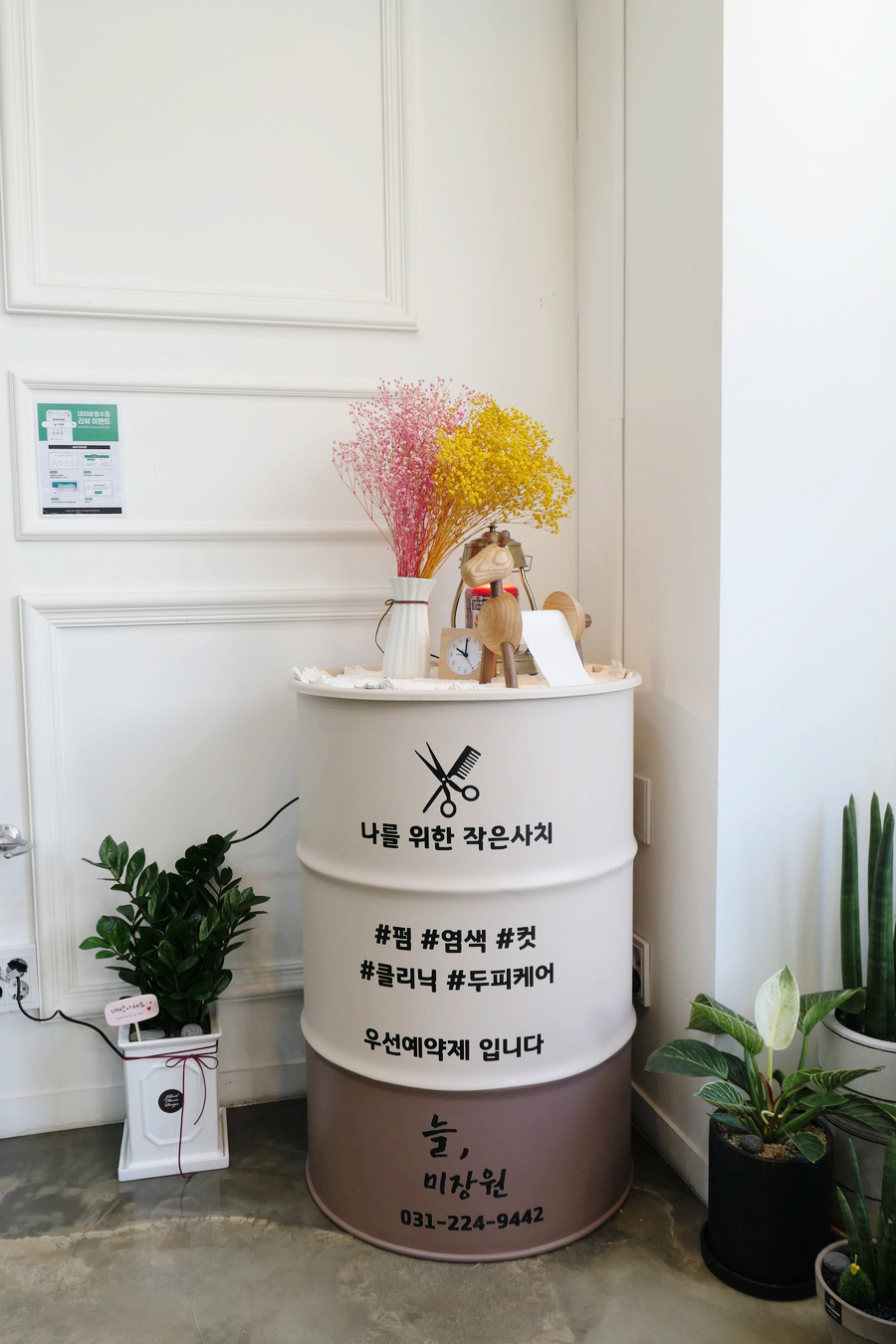 권선동미용실 수원시청역과 8