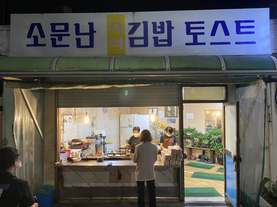 소문난김밥 이미지