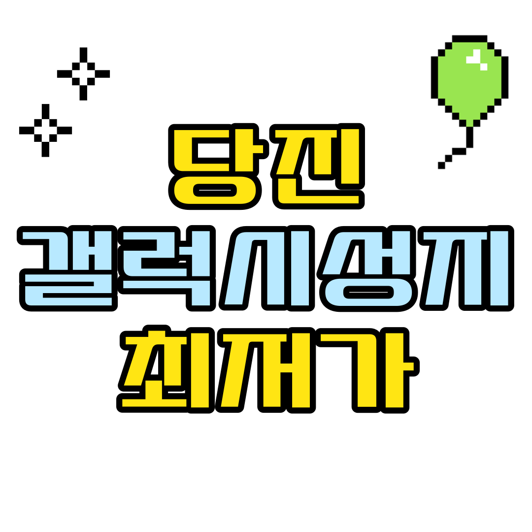  당진 휴대폰 성지 핸드폰 저렴하게 구매하는 방법