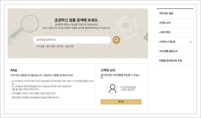 스타벅스 고객센터
