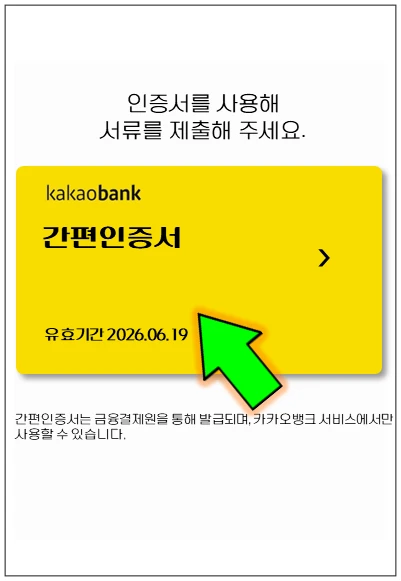 금산군-온택트-특례보증-대출-5단계-인증서-제출