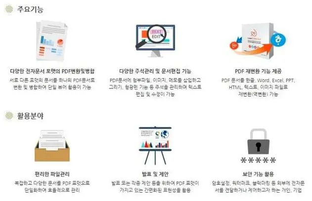 pdf파일변환