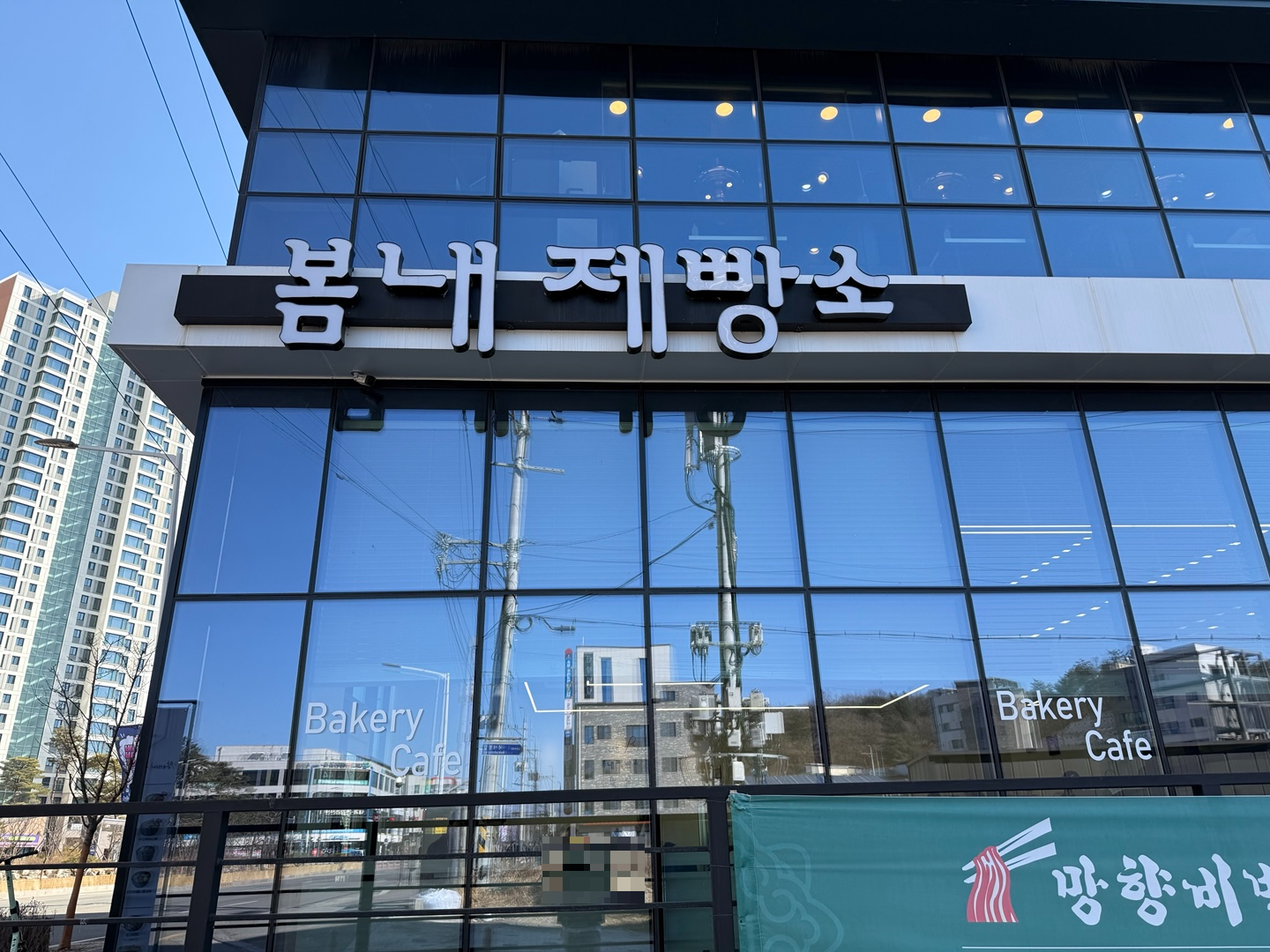 봄내제빵소 이미지