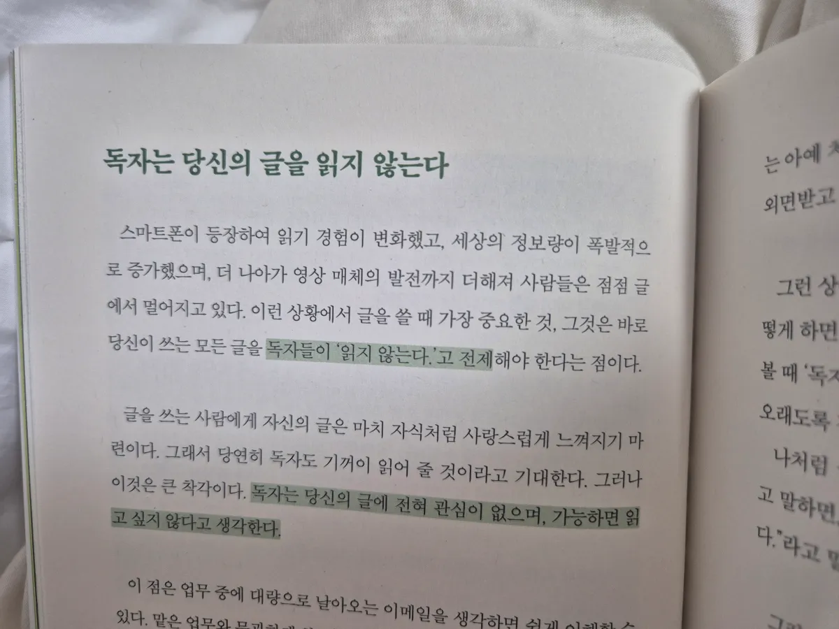 더-많은-사람이-읽게-만드는-글쓰기-기술-책-일부