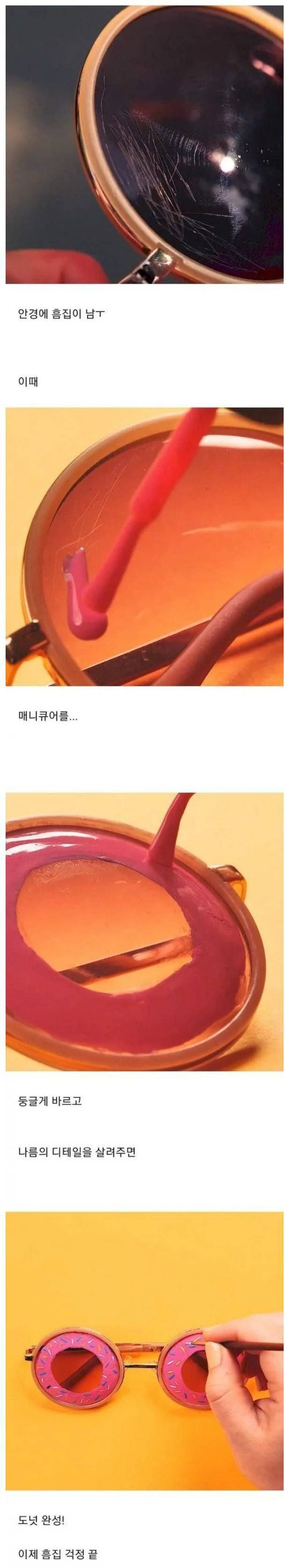  안경 기스나 흠집 났을때 방법 ㅋㅋ