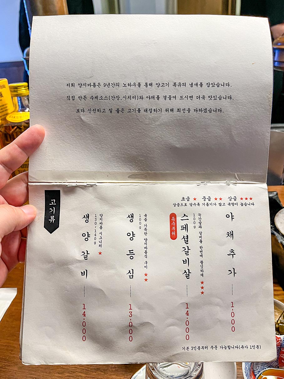 부산 북구 덕천동 술집 양고기 맛집 - 양지바름 - 메뉴 덕천동 양지바름 메뉴판