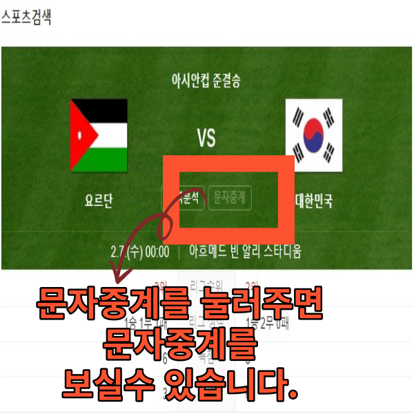 아시안컵 축구 문자중계