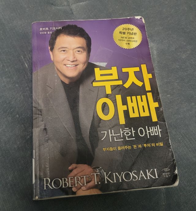  <부자 아빠 가난한 아빠> 빠른 부를 이루기 위한 책