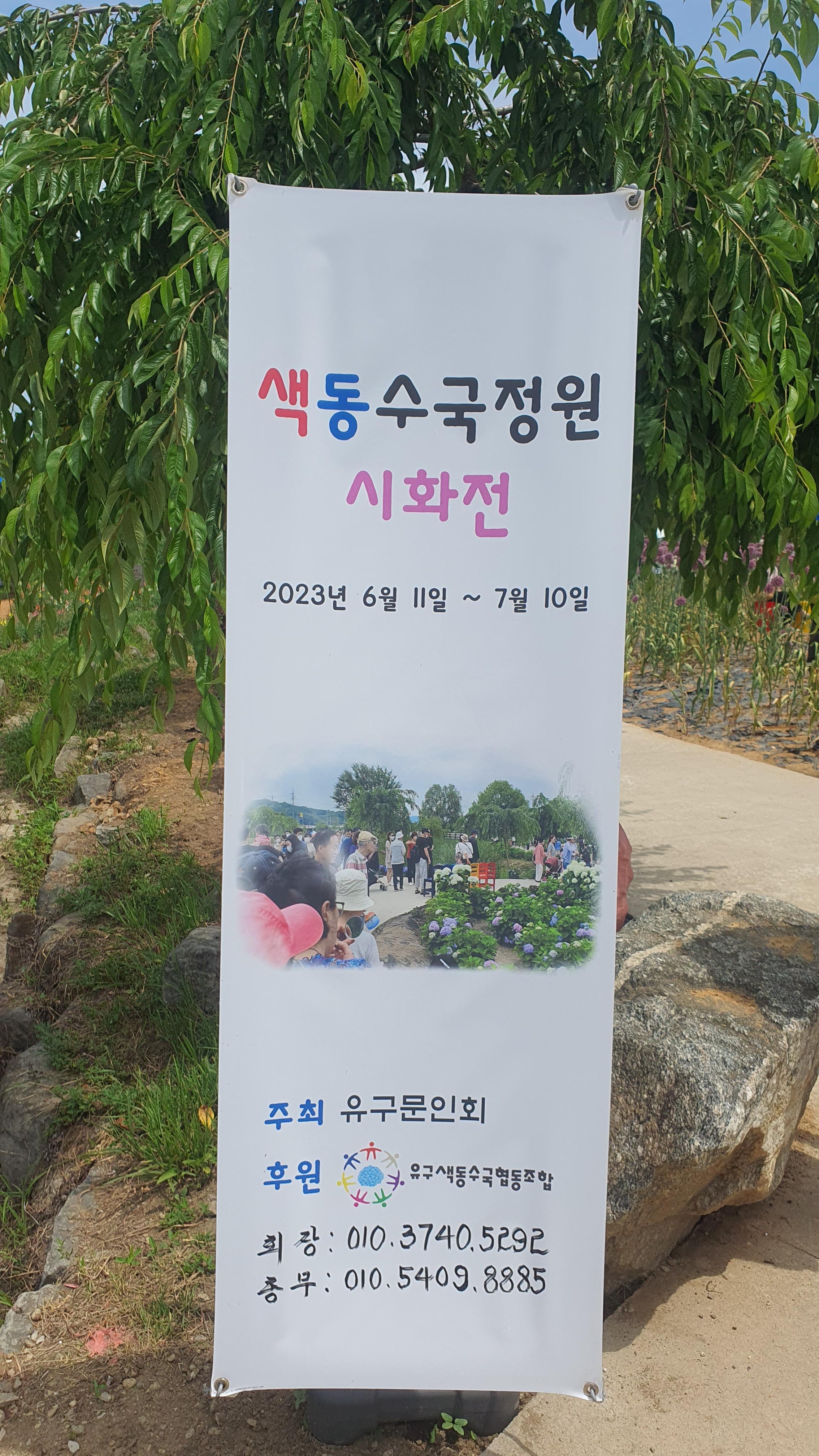 공주 유구 수국축제 주차정보(6월 충남 꽃축제)