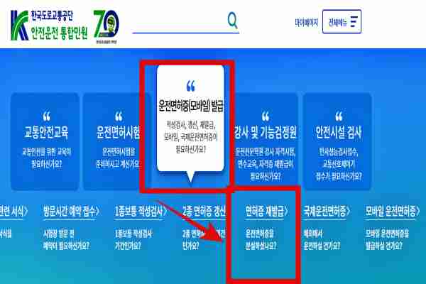 안전운전통합민원-사이트-운전면허증-재발급-메뉴