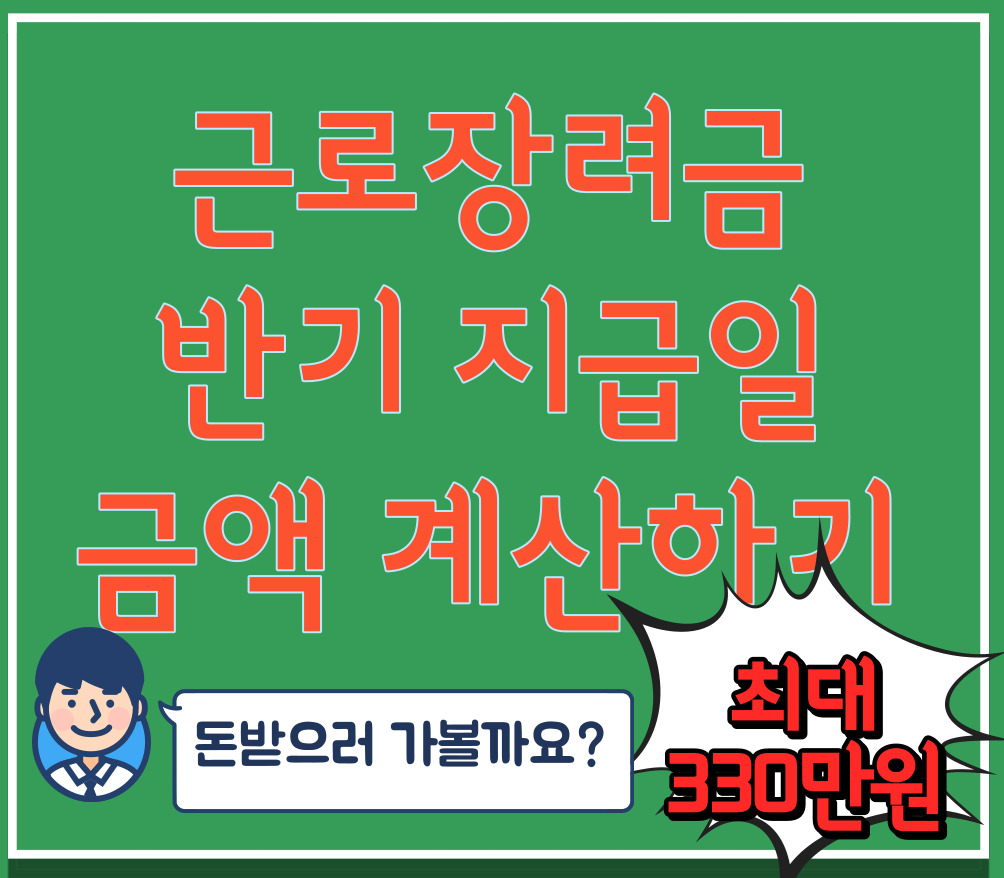 반기지급일-계산