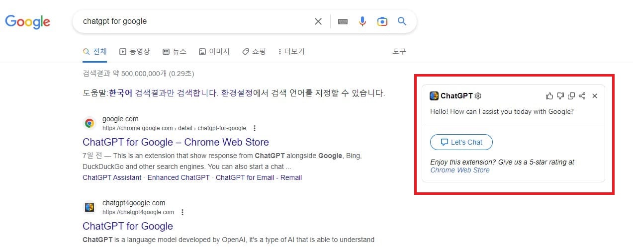 ChatGPT for Google 사용 화면