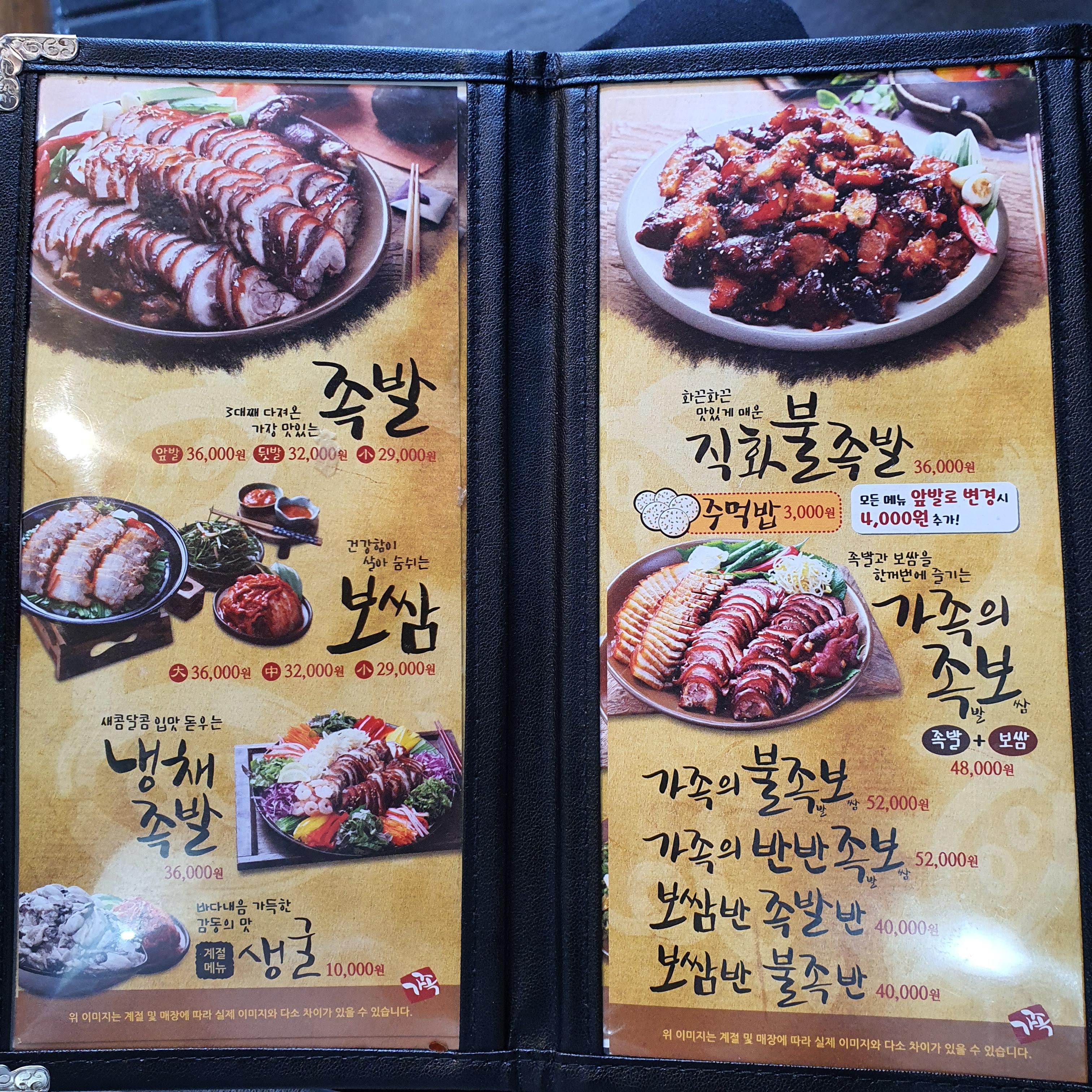 족발은 가족! 가족하면 족발! 가장 맛있는 족발 포장 메뉴 추천