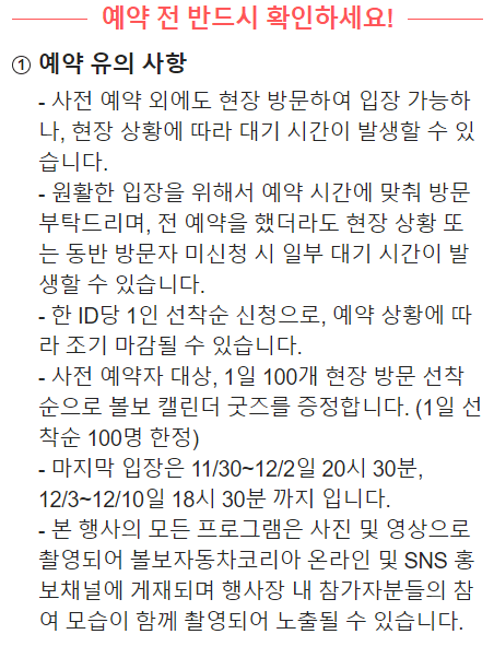 볼보 팝업스토어 유의 사항