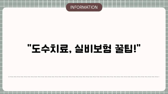 도수치료 싨비보험 횟수 - 적용 기준 및 제한 사항