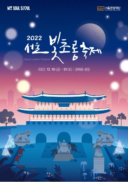 서울빛초롱축제 일정