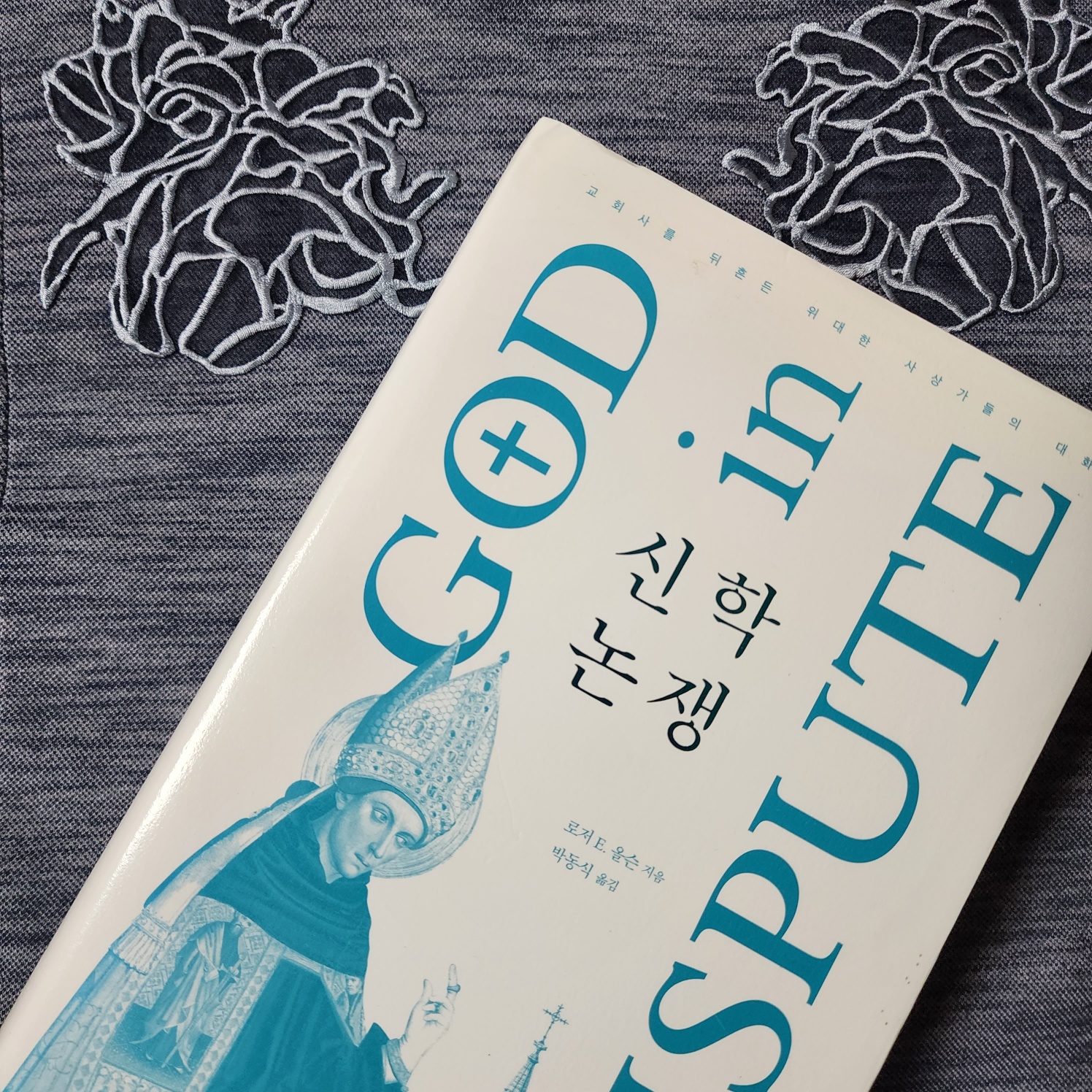  저명한 5세기 사상가인 키릴로스, 아폴리나리우스, 네스토리우스, 유티케스가 예수 그리스도의 인성과 신성에 관해 토론하다 - '신학논쟁'