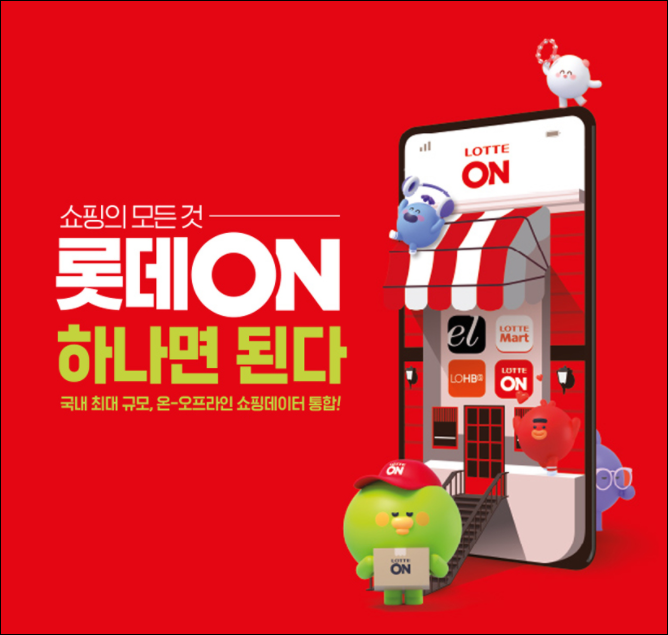  롯데온몰, 롯데쇼핑의 주가와 전망