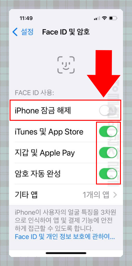  아이폰13 페이스아이디 끄기