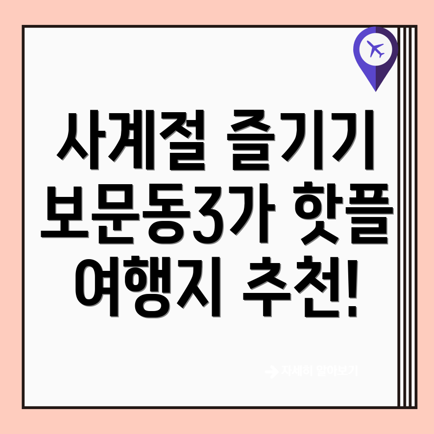 성북구 여행지