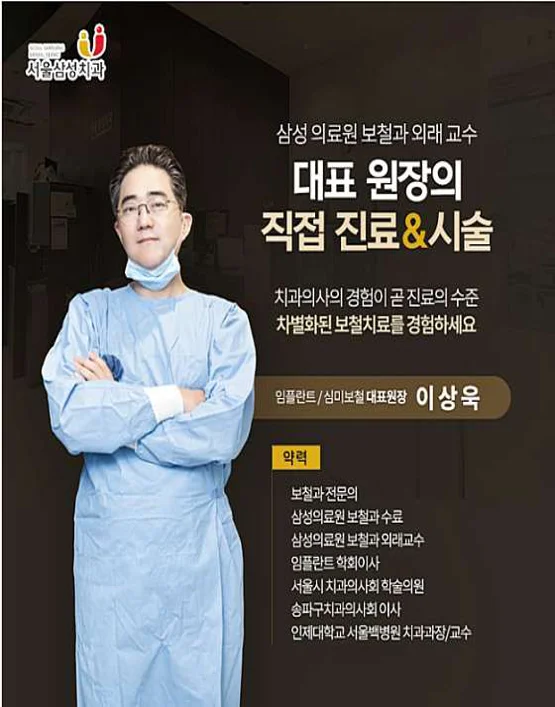 서울삼성치과의원 잠실점