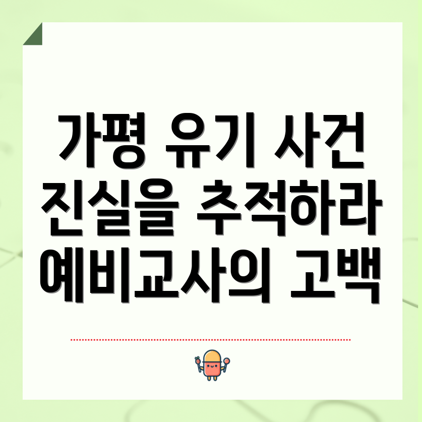 유기 사건