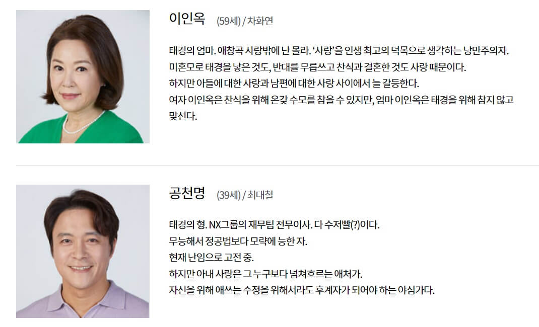 진짜가 나타났다 인물관계도